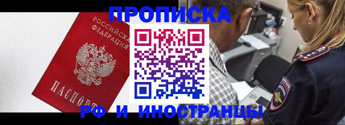 прописка законно в Тереке