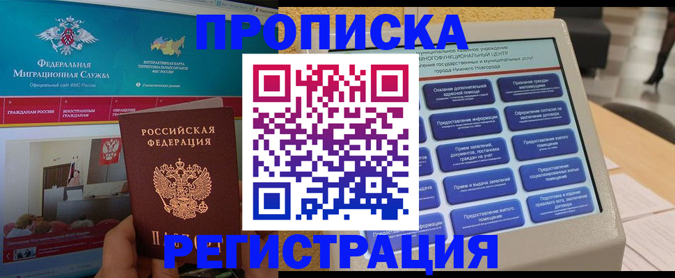 прописка паспорт в Тереке